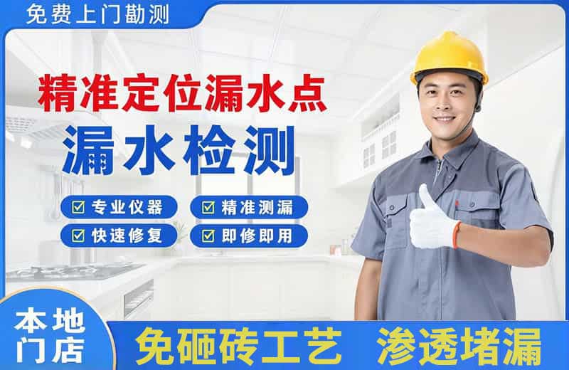 富蕴精准测漏点
