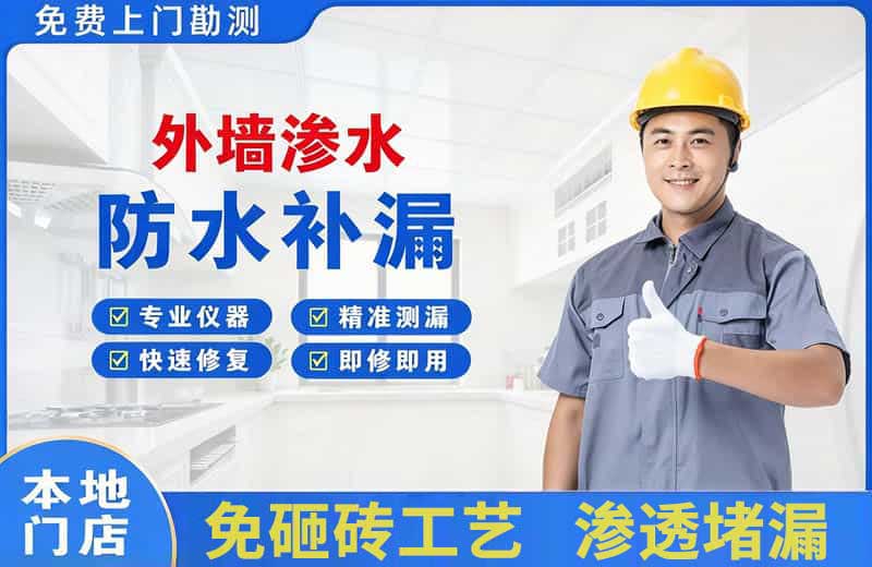 富蕴外墙渗水维修