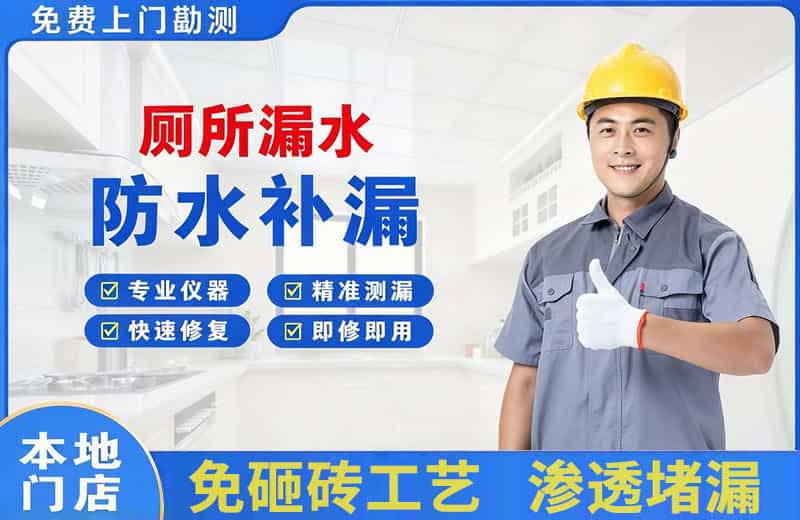 富蕴厕所漏水维修