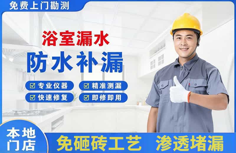 富蕴浴室漏水维修