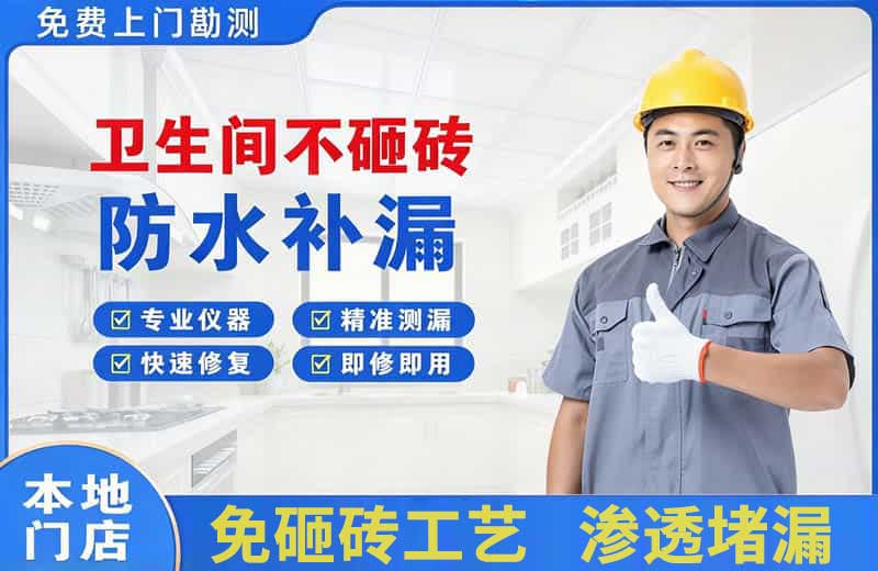 富蕴卫生间不砸砖修补漏水